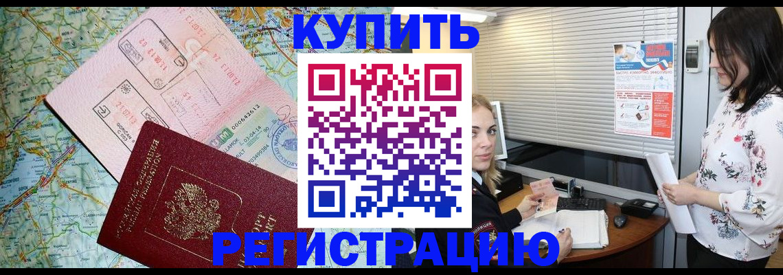 регистрация в Нововоронеже