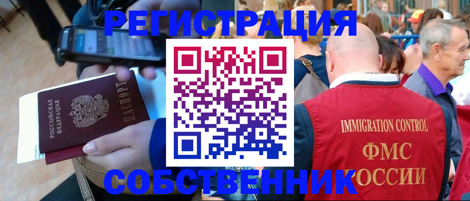 прописка штамп в Нововоронеже