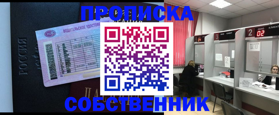 прописка ребенка в Нововоронеже