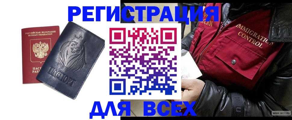 временная регистрация законно в Нововоронеже