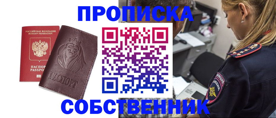 прописка для военкомата в Нововоронеже
