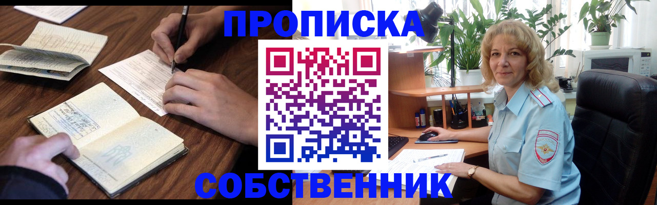 прописка регистрация в Нововоронеже