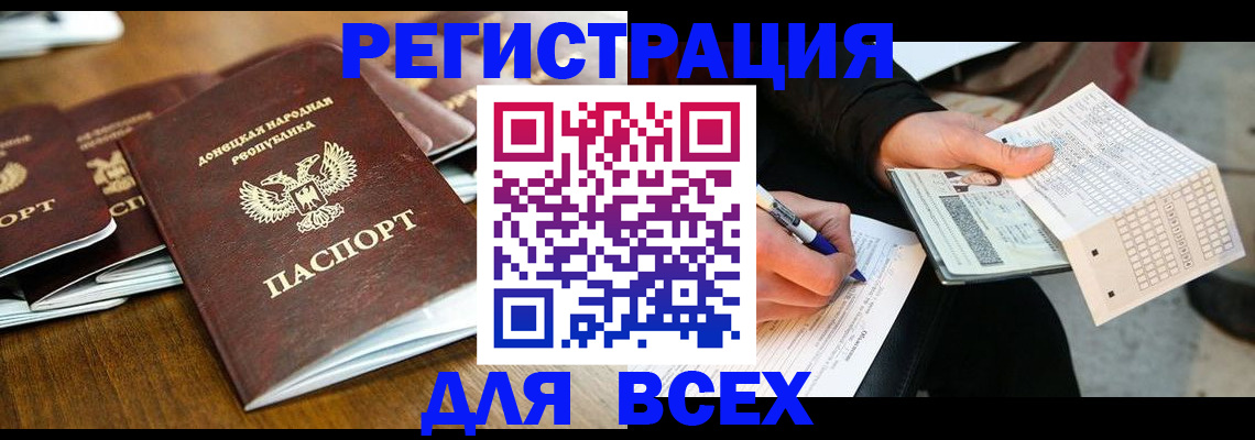 временная регистрация купить в Нововоронеже